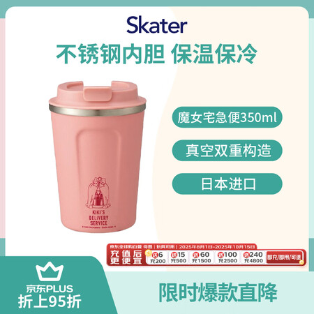 skater儿童保温杯真空不锈钢保冷水杯 魔女宅急便350m...