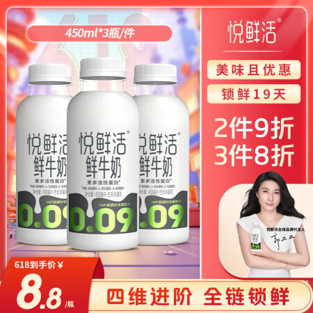 悦鲜活鲜牛奶 原生高钙鲜奶 450ml*3瓶 低温奶【郭晶晶...