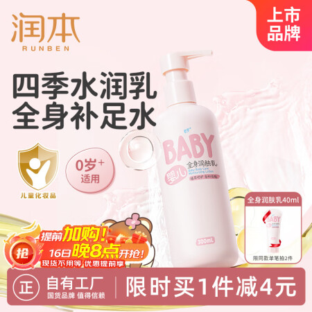 润本（RUNBEN）婴儿全身润肤乳300ml儿童面霜身体乳宝...