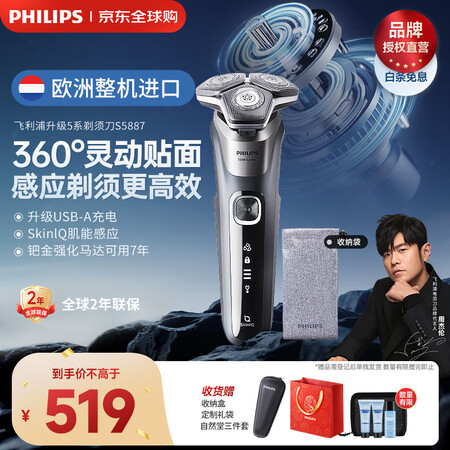飞利浦（PHILIPS）剃须刀电动刮胡刀亲肤经典蜂巢5系荷兰...