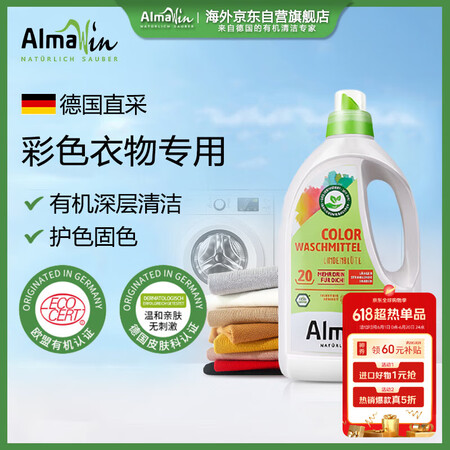 almawin有机彩色衣物专用洗衣液护色固色深层清洁手洗机洗...