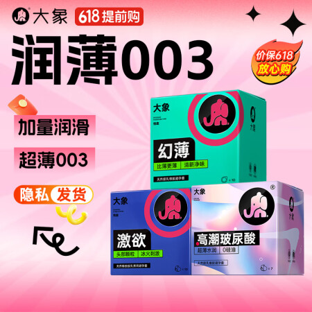 大象003超薄避孕套 高潮玻尿酸安全套 大颗粒套套成人情趣计...