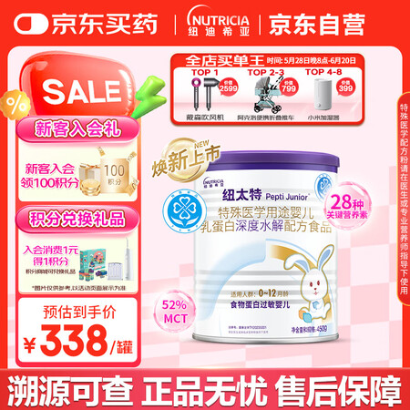 纽太特 特殊医学用途婴儿乳蛋白深度水解配方食品 0-12月适...