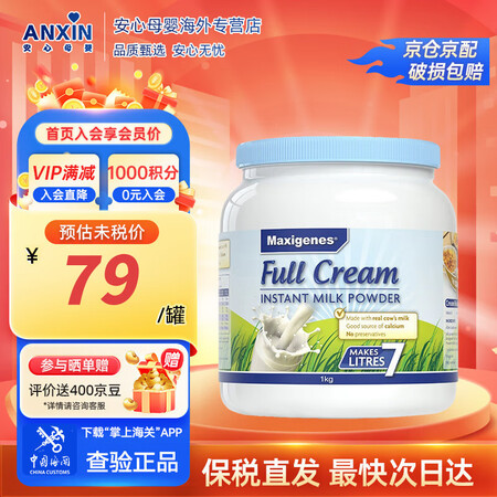 美可卓（Maxigenes）澳洲进口高钙高蛋白无蔗糖儿童学生...