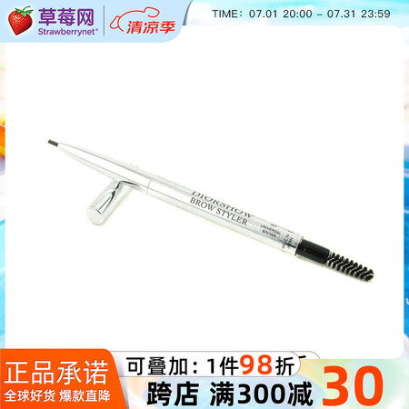 迪奥 - 惊艳造型眉笔 自动伸缩眉笔生日礼物 # 021