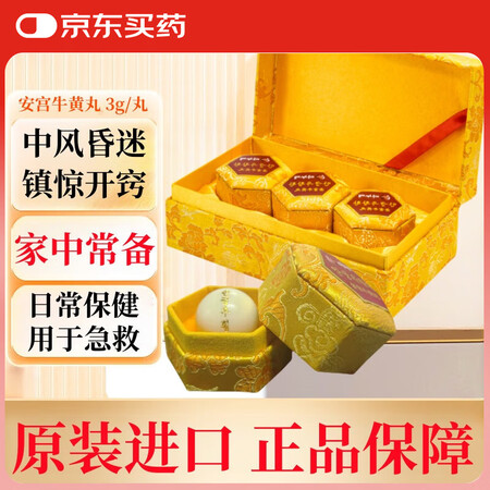 韩国安宫牛黄丸朝鲜原装进口双天然牛黄天然麝香中风急救脑出血脑...