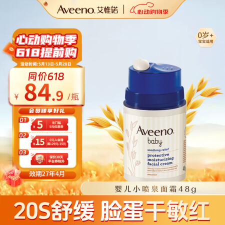 艾惟诺（Aveeno）韩国原装进口儿童面霜保湿艾维诺婴儿宝宝...