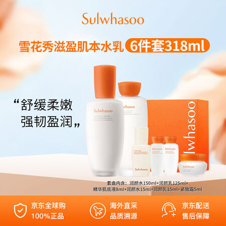 雪花秀套装滋盈肌本舒活水乳护肤品6件套装礼盒套盒318ml 