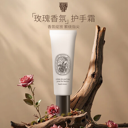 蒂普提克（Diptyque） 玫瑰香氛护手霜45ml 生日礼...