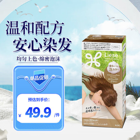 花王（KAO）Prettia泡沫染发膏染发剂liese莉婕植...