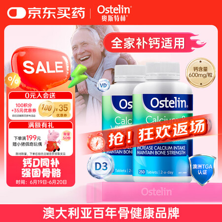 奥斯特林 Ostelin钙片维生素D3加钙 250片*2瓶