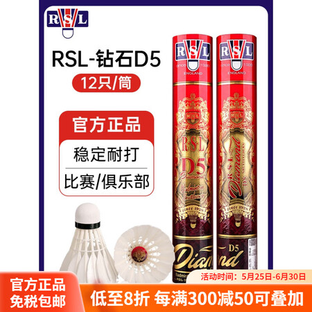 亚狮龙（RSL）官网羽毛球训练比赛用球耐打4号5号6号7号旗...