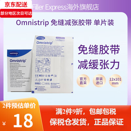 Omnistrip德国保赫曼减张贴Omnistrip免缝胶带...