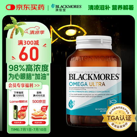 澳佳宝Blackmores ultra鱼油软胶囊98%深海精...