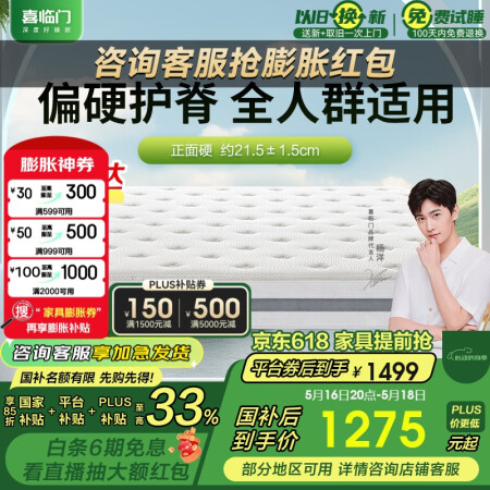 喜临门黄麻床垫 抗菌防螨独袋弹簧床垫 偏硬护脊透气席梦思 千...