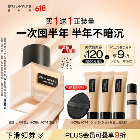 植村秀【第2代】小方瓶粉底液674 35ml 遮瑕持久不暗沉...
