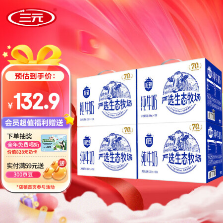三元（SAN YUAN）极致全脂纯牛奶整箱牛奶严选生态牧场3...