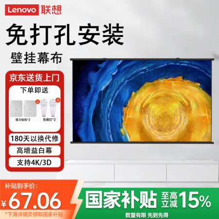 联想（Lenovo）免打孔投影幕布 100英寸壁挂白塑便携式...