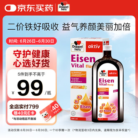 双心（Doppel herz）补铁口服液500ml/瓶 维生...