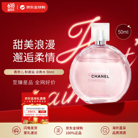 香奈儿（Chanel）粉邂逅柔情淡香水 50ml 花果香调 ...