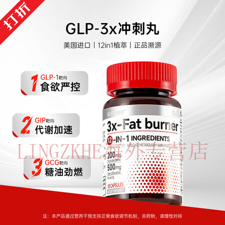 BOOHEE美国进口口服三倍速燃控丸阻断糖油脂肪代谢身材食欲...