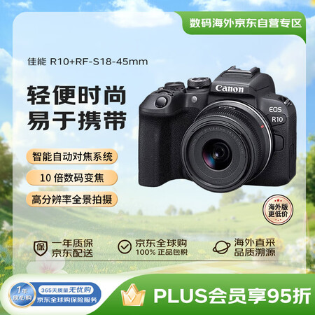 佳能（Canon）R10+RF-S18-45mm 轻量小型 ...