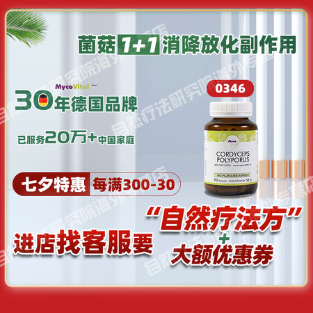 MycoVital玫克微朵德国进口虫草猪苓菌菇粉胶囊346专...