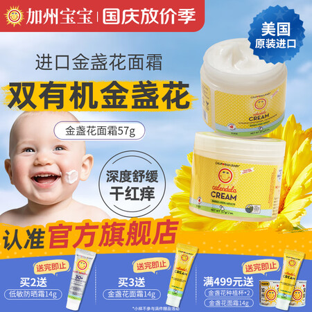 加州宝宝加州宝宝金盏花面霜儿童面部保湿滋润补水保湿舒缓便携式...