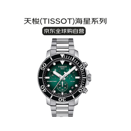 天梭（TISSOT）瑞士手表 海星系列石英男士腕表七夕送礼 ...