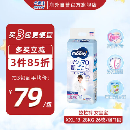 尤妮佳（MOONY）裤型拉拉裤畅透超大号尿不湿XXL26片1...