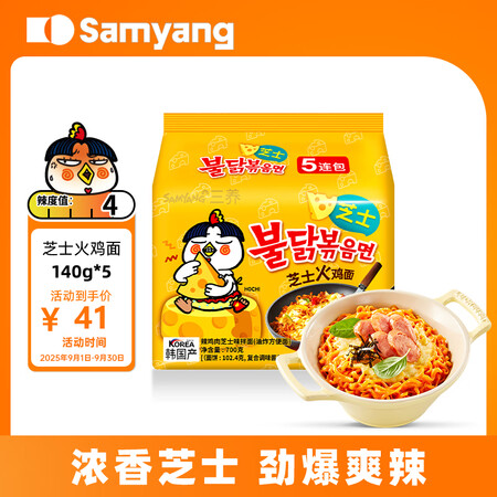 三養（SAMYANG）芝士火鸡面 5连包140g*5方便面干...
