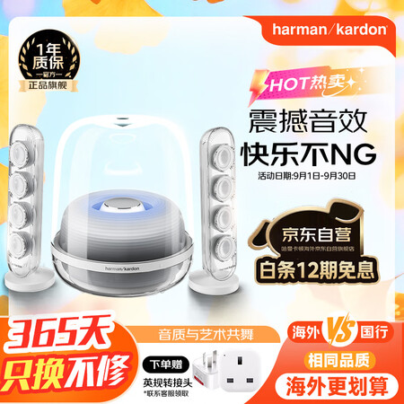 哈曼卡顿【365天只换不修】水晶四代 家庭影院音响 Soun...