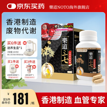 樂道（NOTO）三七胶囊云南三七粉 改善叁高 香港进口中老年...