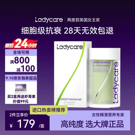 LADYCARE[官方正品]绿宝瓶99.99%麦角硫因复配胶...