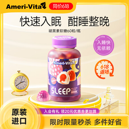 Ameri-Vita亚美唯他褪黑素软糖gaba美国进口3mg...