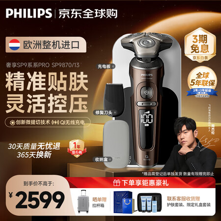 飞利浦（PHILIPS）电动剃须刀蜂巢奢享SP9系SkinI...