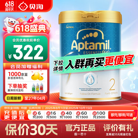 爱他美奇迹白罐[亲熠]适度水解低敏益生菌幼儿奶粉 奇迹白罐2...
