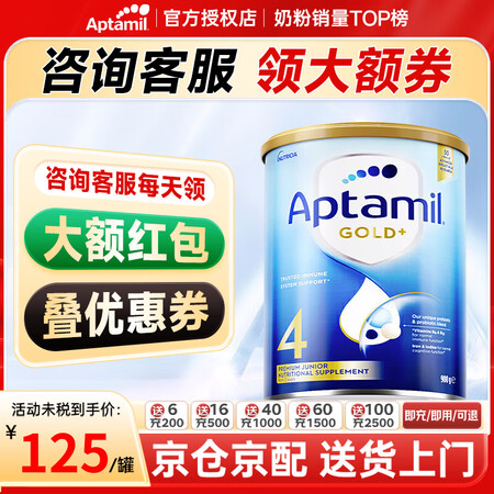 爱他美（Aptamil）澳洲金装新西兰原装进口 DHA婴幼儿...
