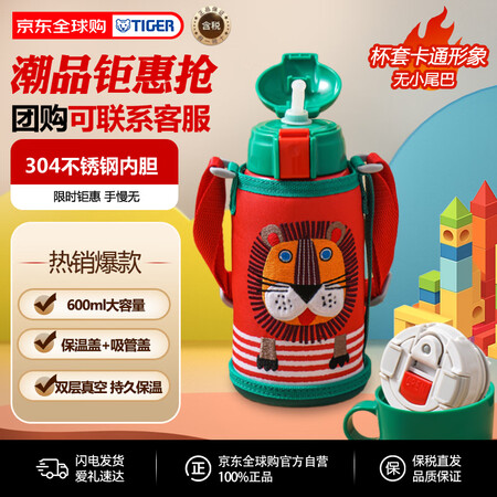 虎牌（TIGER）保温杯儿童杯子双杯盖MBR-S06G-RR...