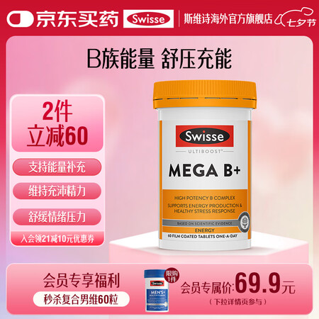 Swisse超级复合维生素B族60片*1瓶含16种营养维BC...
