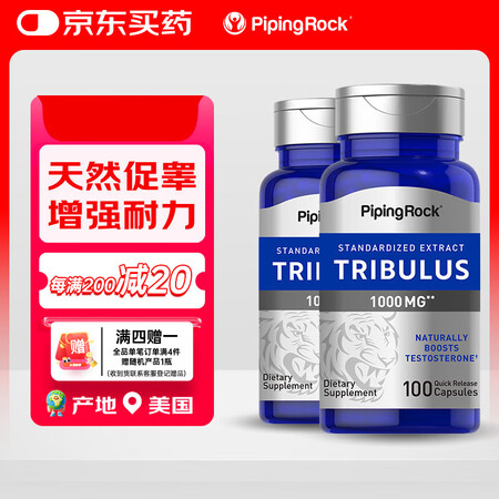PIPING ROCK刺蒺藜皂苷睾酮提升 补肾壮阳精力补充运...