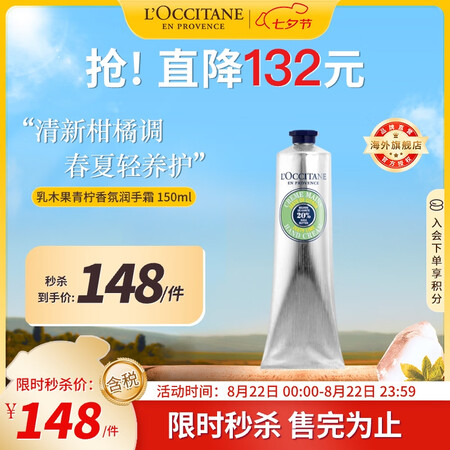 L'OCCITANE 欧舒丹 乳木果青柠护手霜150ml