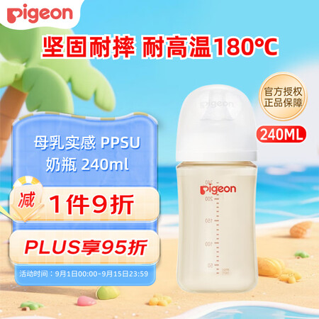 贝亲（Pigeon）婴儿新生儿奶瓶 防胀气奶瓶 PPSU第3...