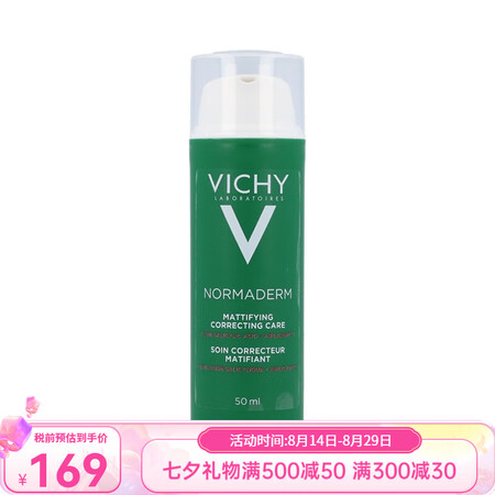 薇姿（VICHY）面部护肤精华 七夕送礼 净颜无瑕保湿乳液5...