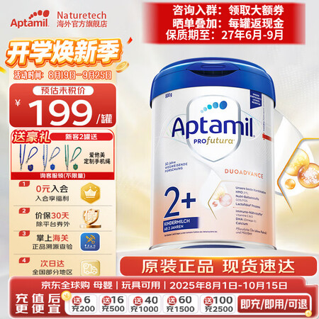 爱他美（Aptamil）德国白金版800g 德爱白金HMO天...