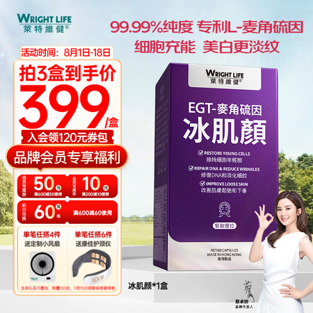 萊特維健（WRIGHT LIFE）冰肌颜手性L型99.99%...