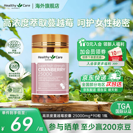 Healthy Care高浓度蔓越莓胶囊女性私密健康营养泌尿...