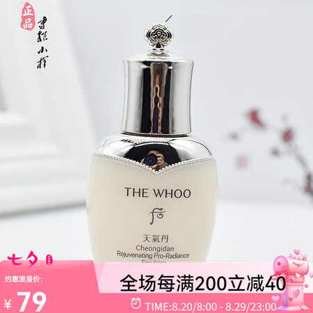 后（The history of Whoo）天气丹光耀焕活紧...