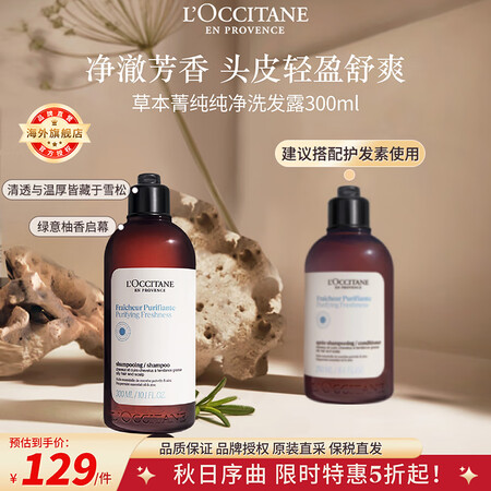 欧舒丹【李昀锐同款】草本纯净洗发露300ml净澈油脂法国进口...