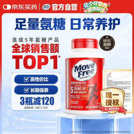 Move Free益节 氨糖软骨素钙片 红瓶200粒 维骨力...